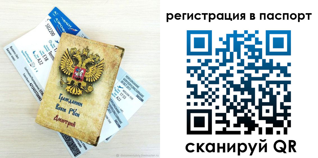 прописка для работы в Южно-Сухокумске